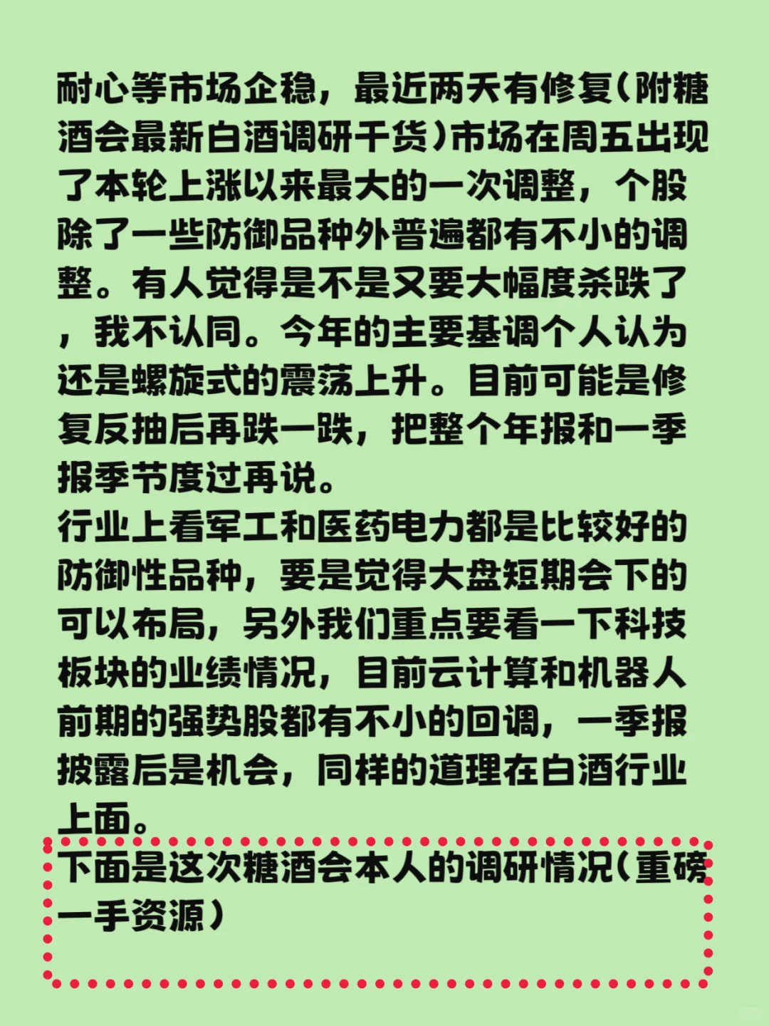 糖酒会独家调研～耐心等待市场企稳！