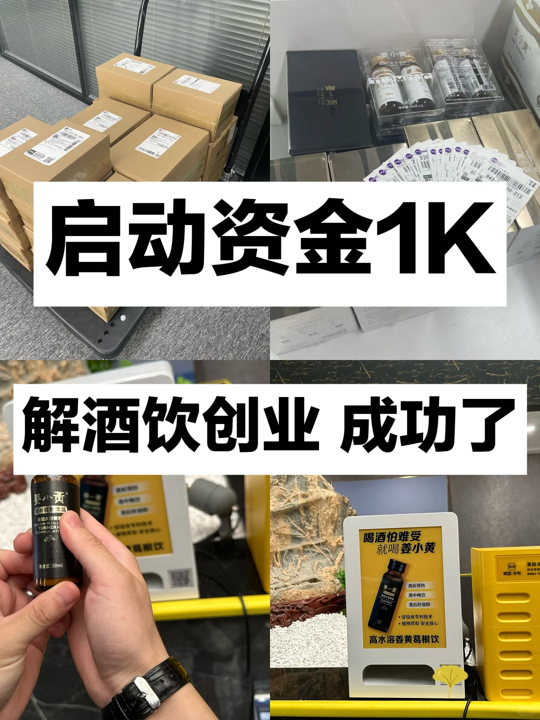 解酒饮创业|这次我真的成功啦‼️