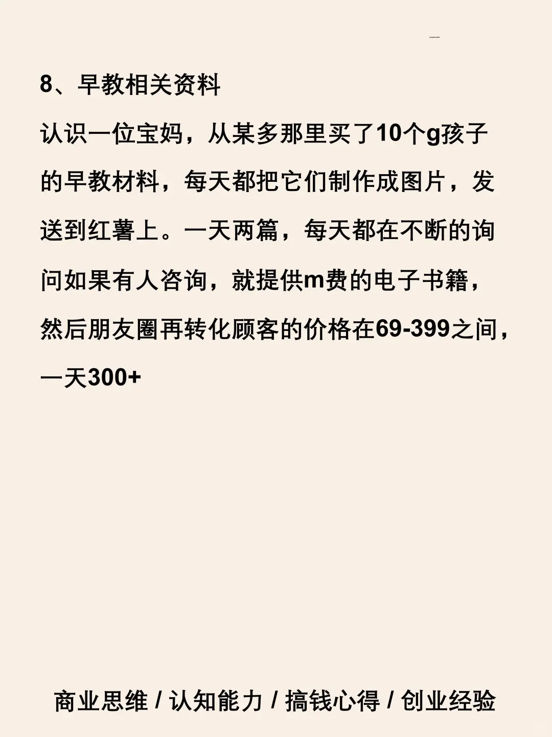 大胆去做高利润的生意