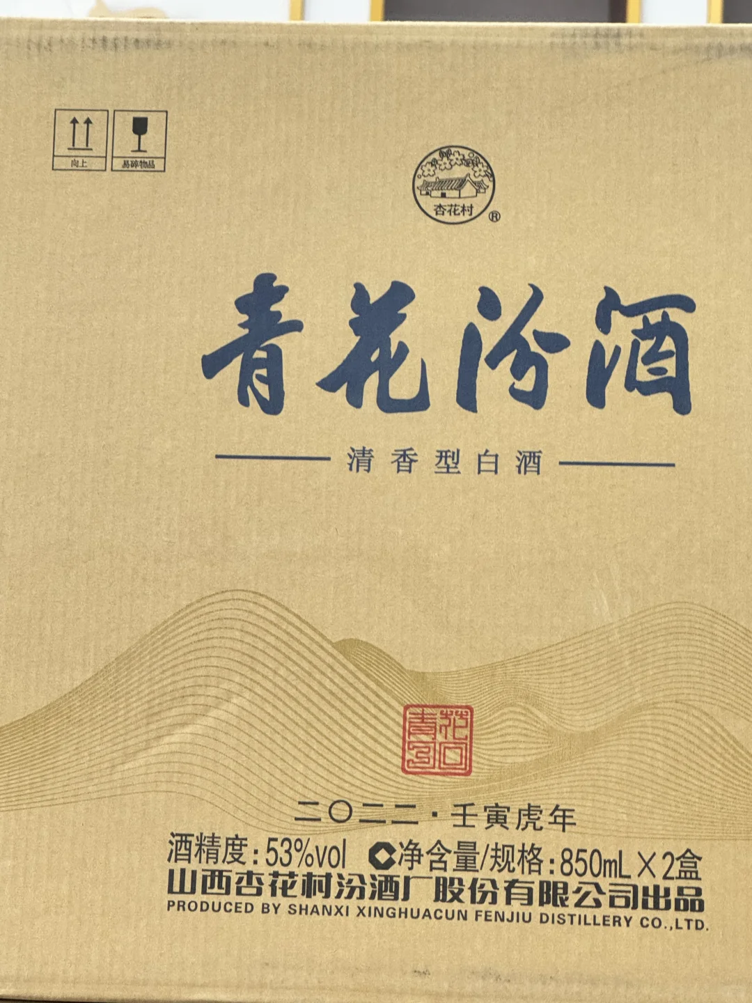 青花汾酒dao货啦～