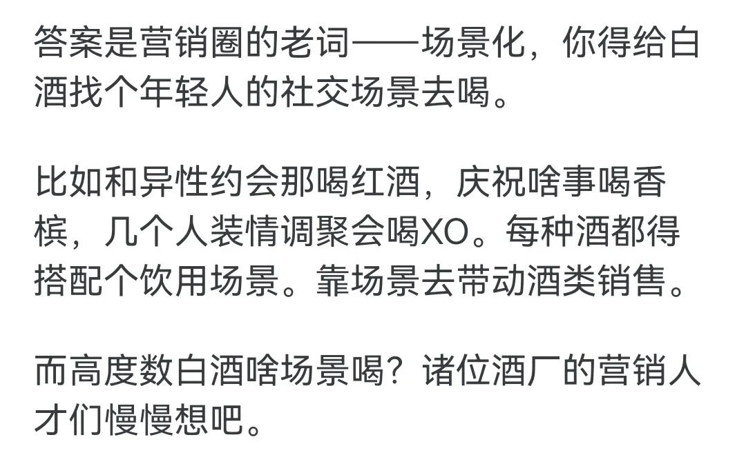 白酒年轻化破局指南?