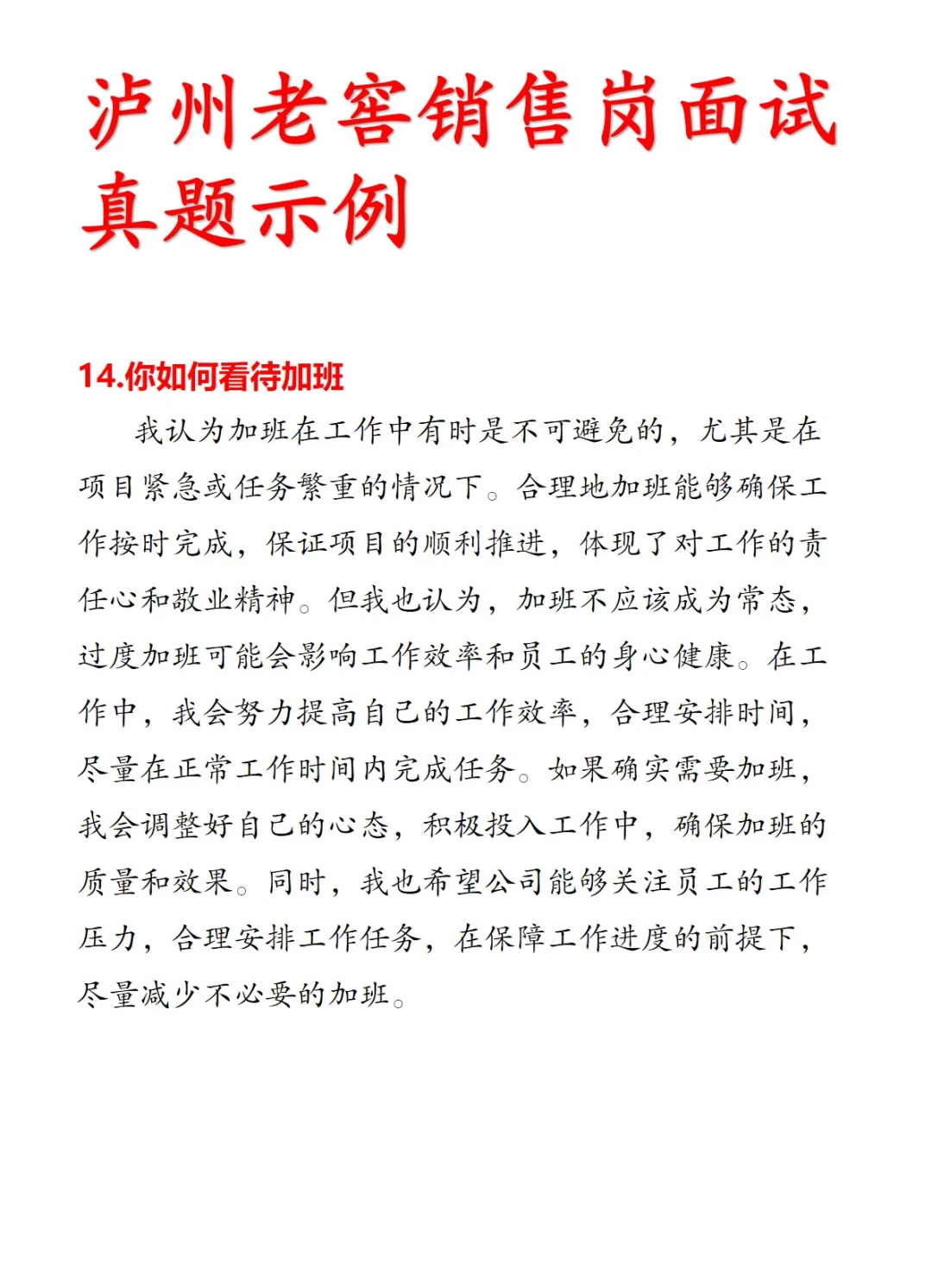 泸州老窖面试真题✨ offer 轻松到手