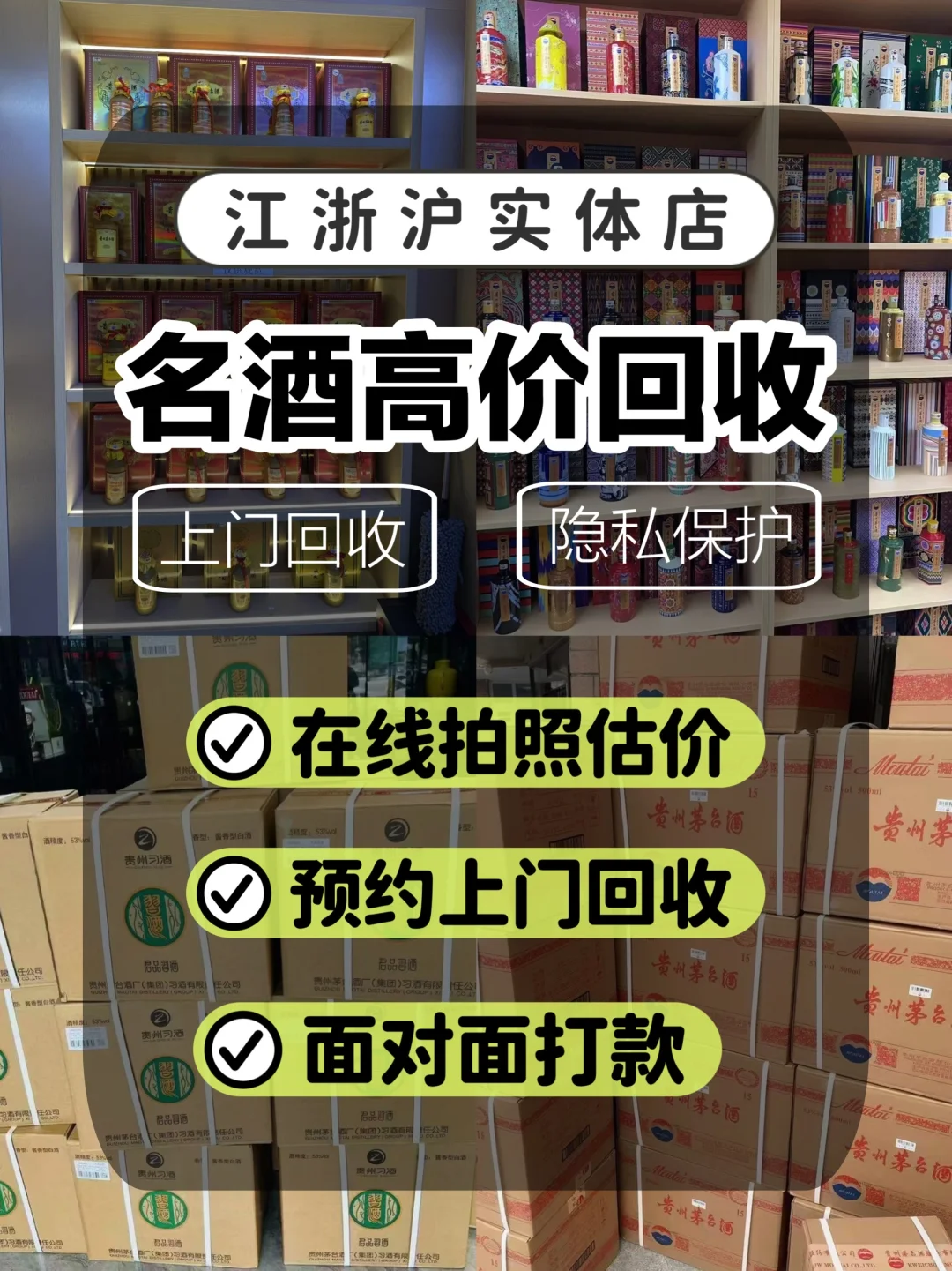 名酒回收♻江浙沪上门服务 立即变现 可免费