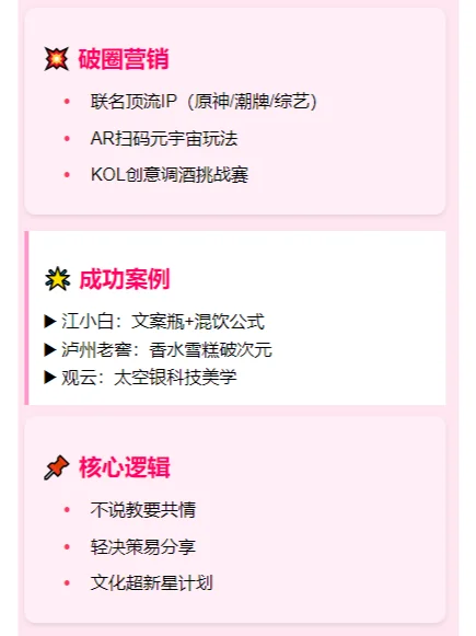 白酒年轻化破局指南?