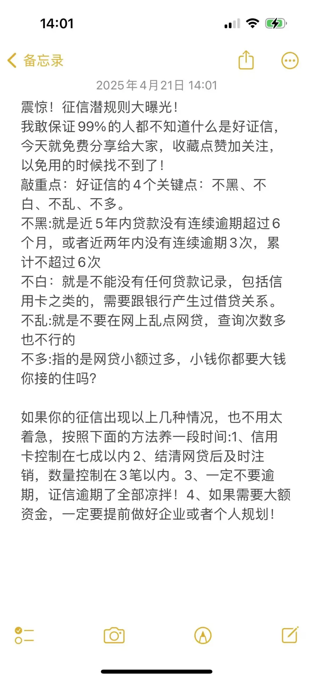 震惊！征信潜规则大曝光