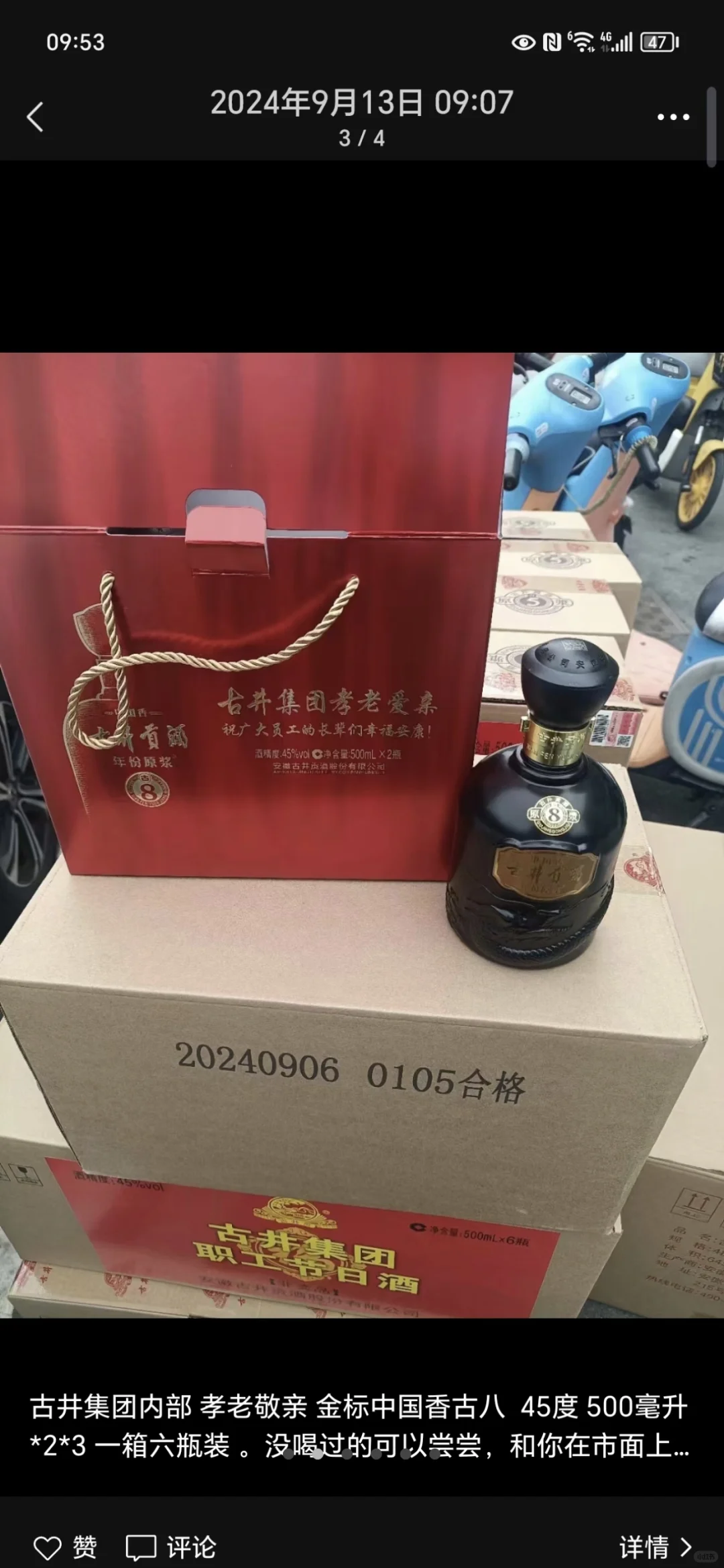 古井集团职工8年