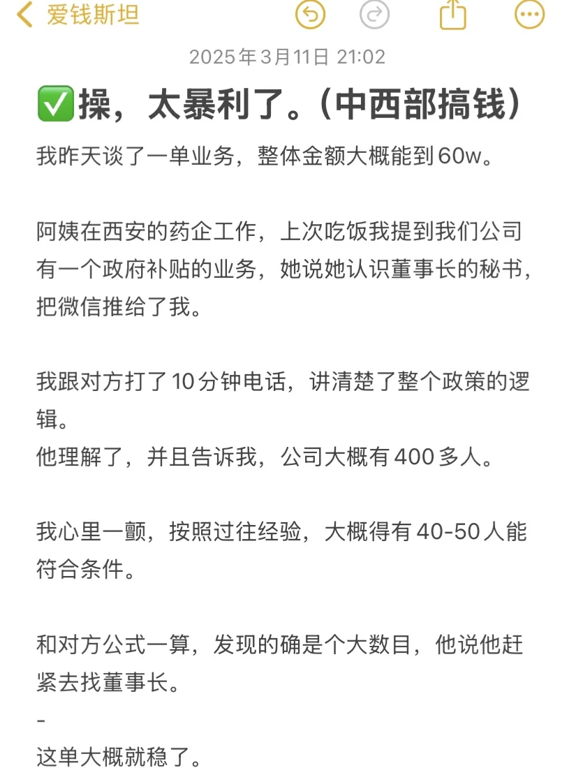 操，太暴利了（中西部搞钱）