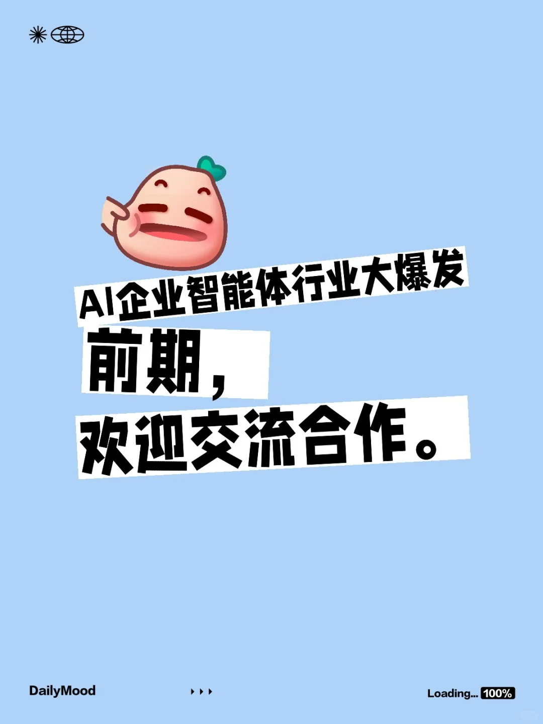 AI企业智能体行业大爆发前期