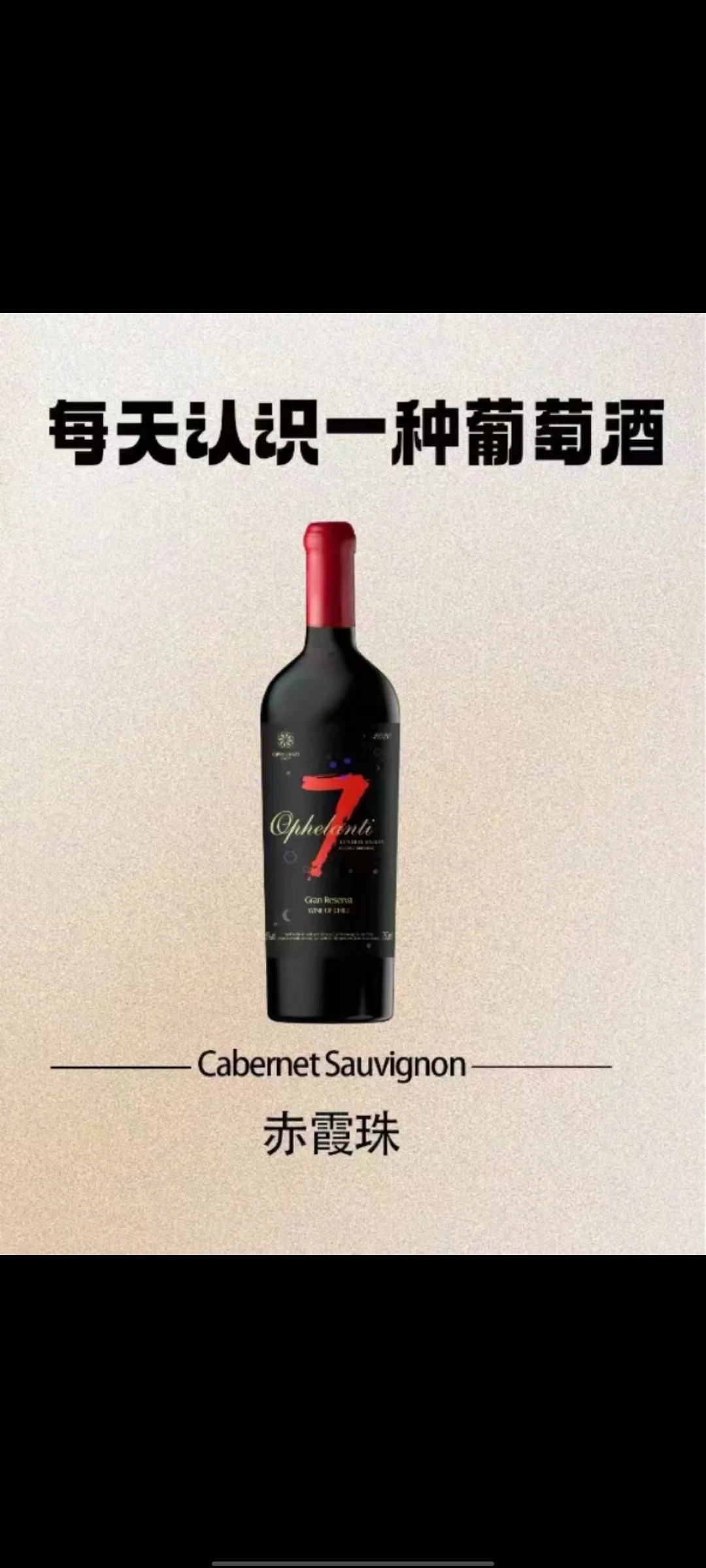 澳菲澜蒂，甑选干红葡萄酒