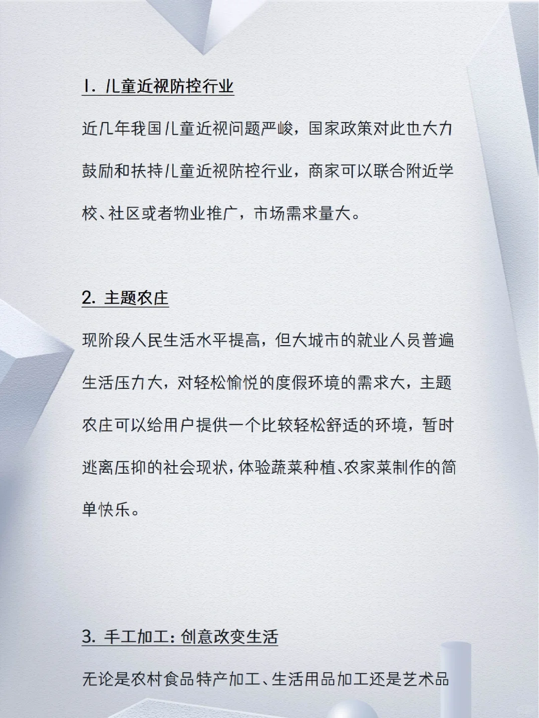 小县城暴利的11个行业