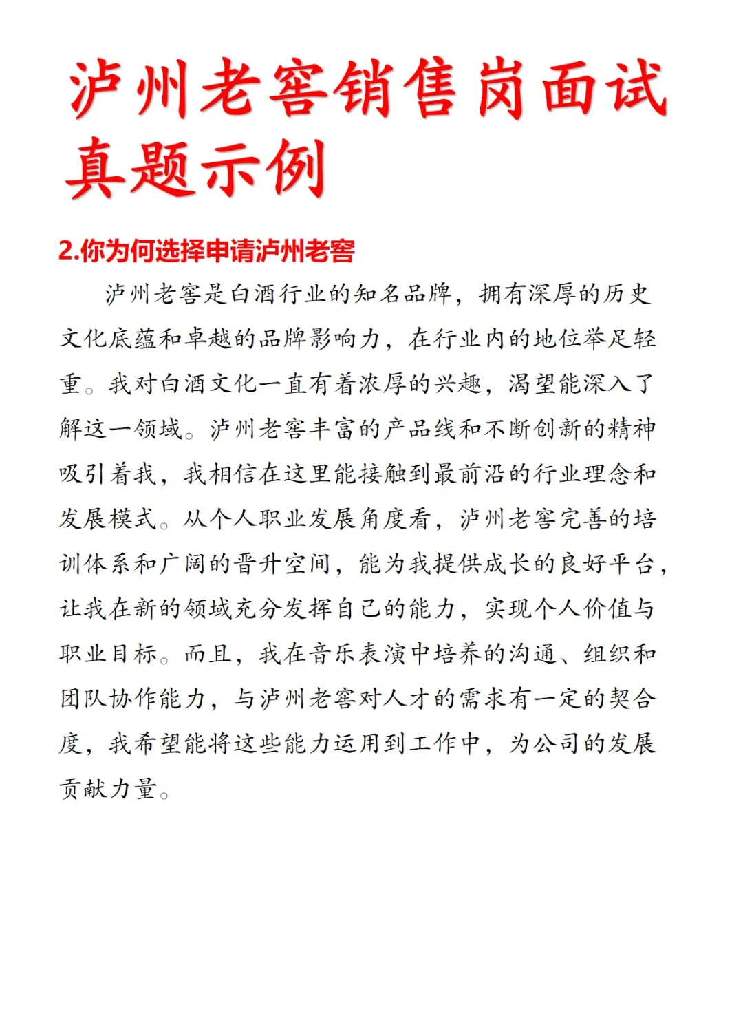 泸州老窖面试真题✨ offer 轻松到手