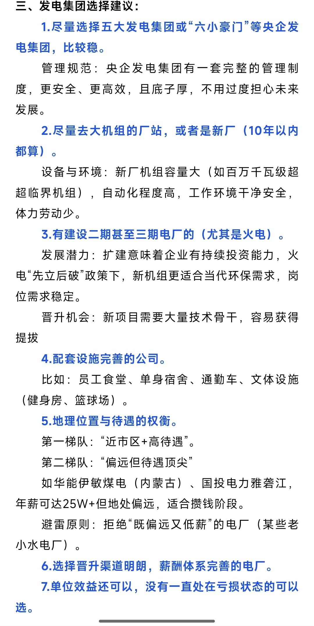 发电集团怎么选