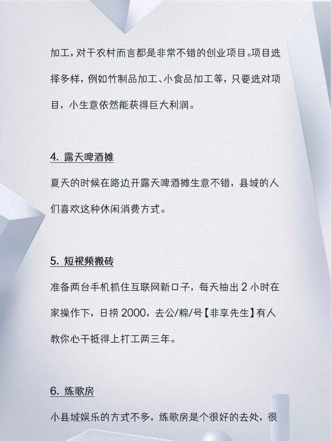 小县城暴利的11个行业