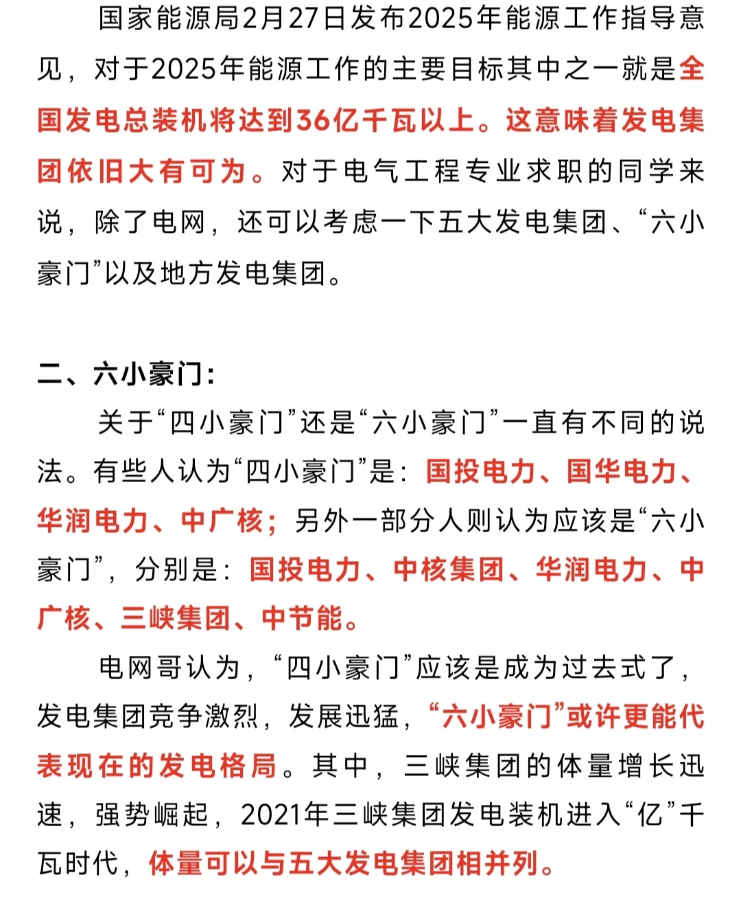 发电集团怎么选