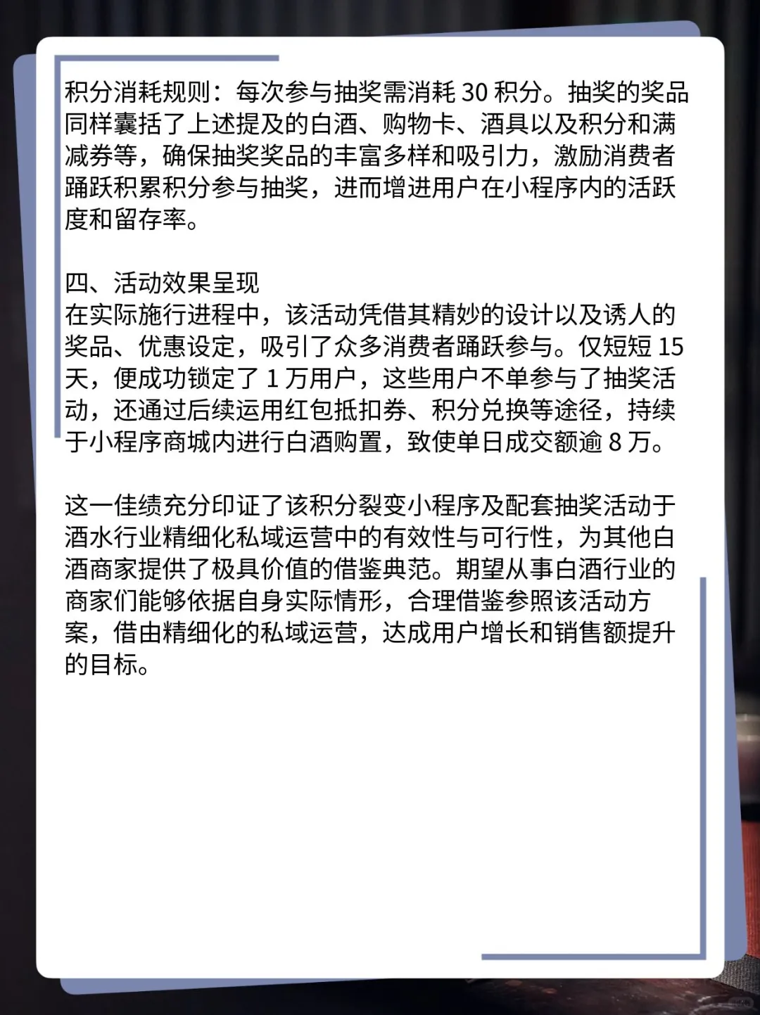 卖白酒靠1元盲盒，15天裂变10000用户