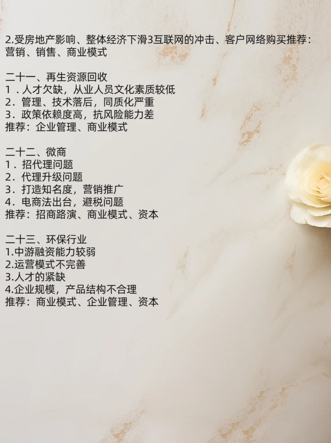 各个行业痛点分析