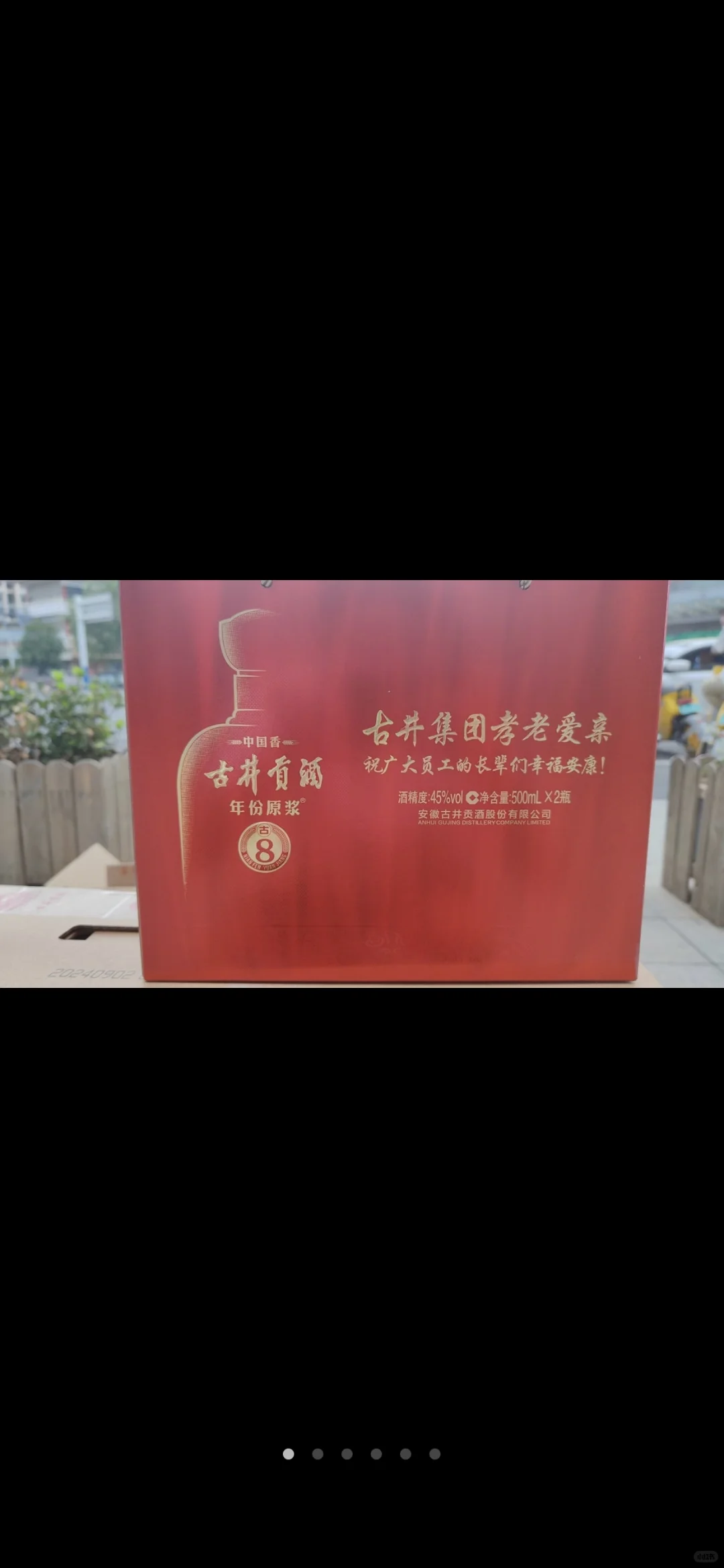 古井集团职工8年