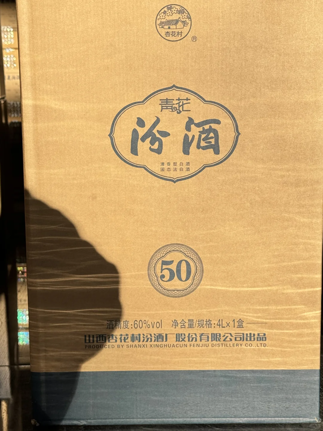青花汾酒dao货啦～