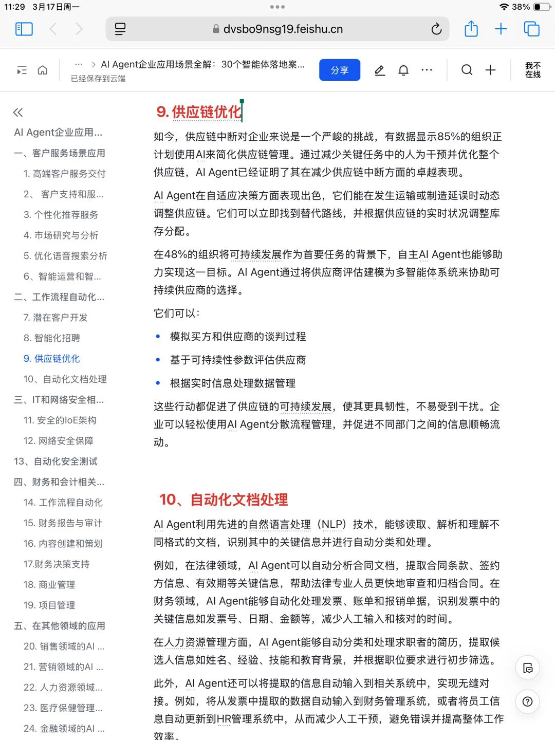 AI Agent 企业应用 30个落地 案例拆解