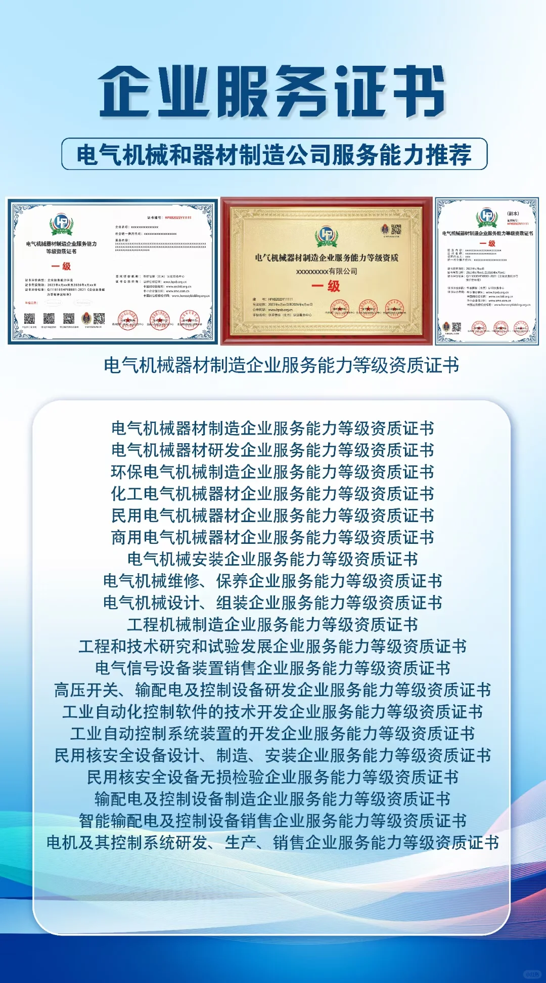企业服务资质证书