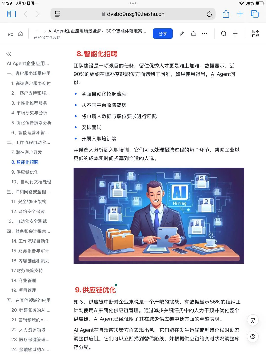 AI Agent 企业应用 30个落地 案例拆解