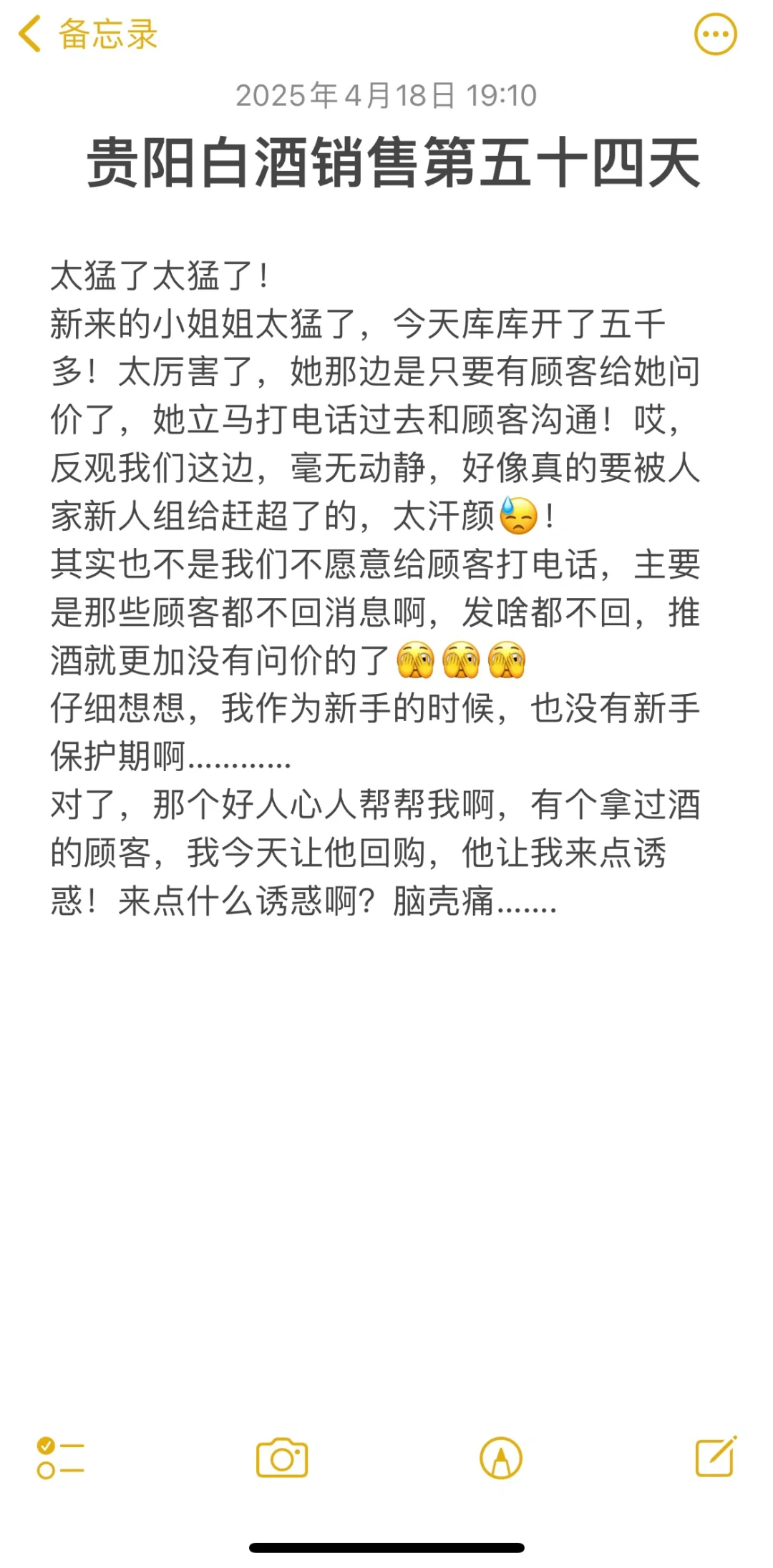 贵阳白酒销售第54天