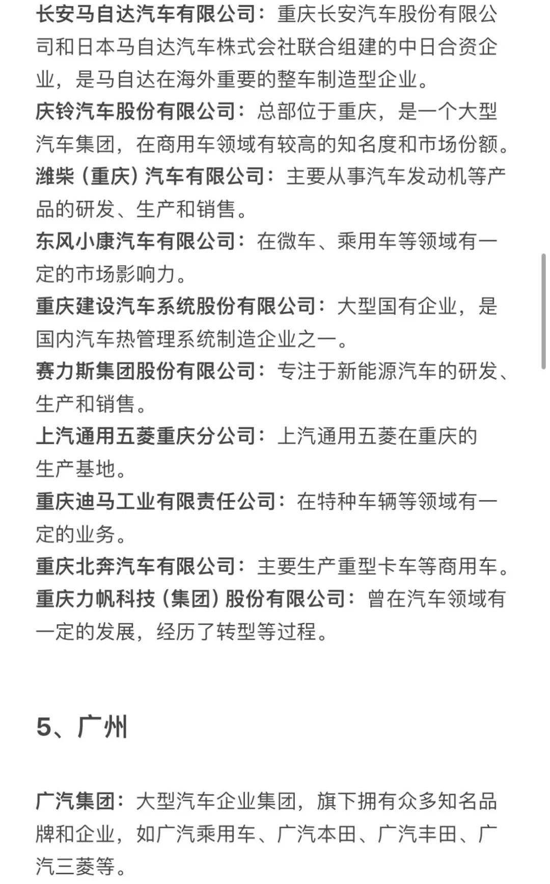 新能源汽车就业热门城市企业榜