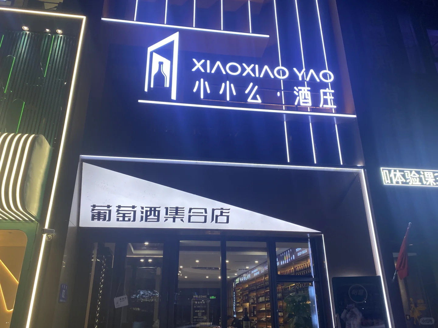 在哈尔滨 发现一家性价比超高的酒庄?