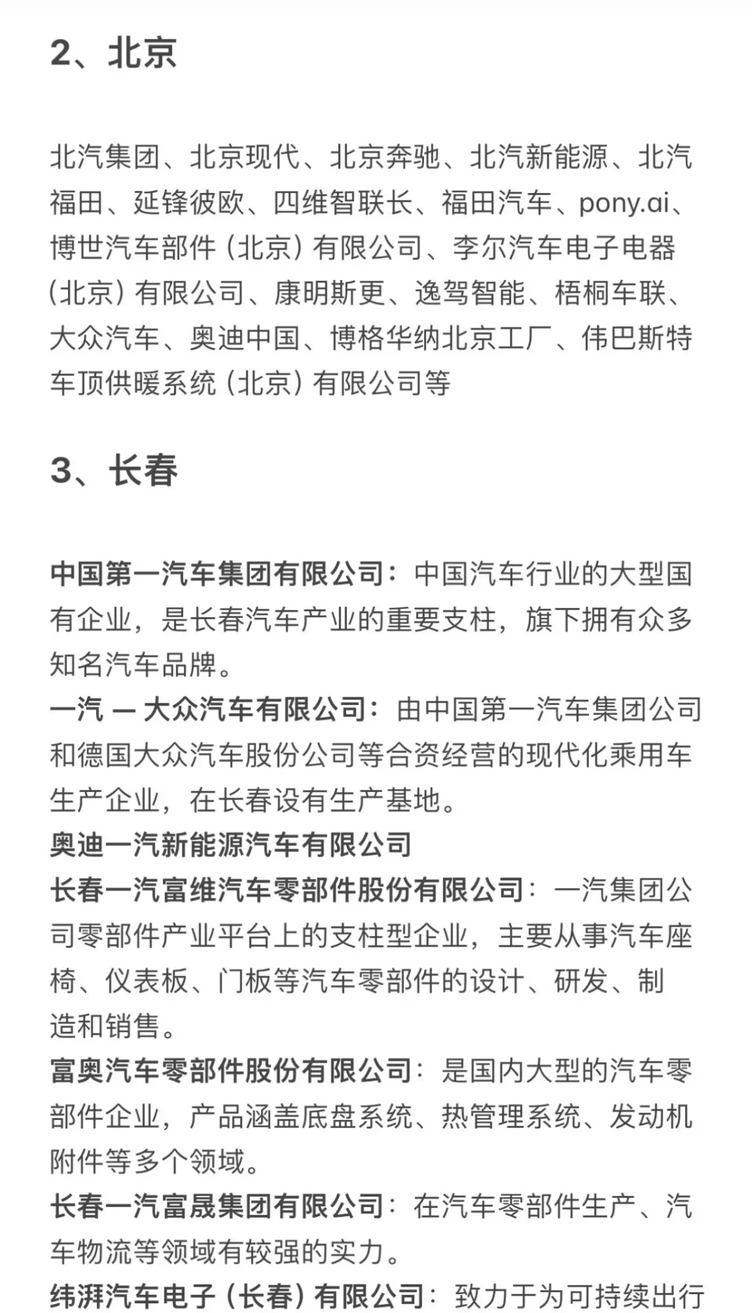 新能源汽车就业热门城市企业榜
