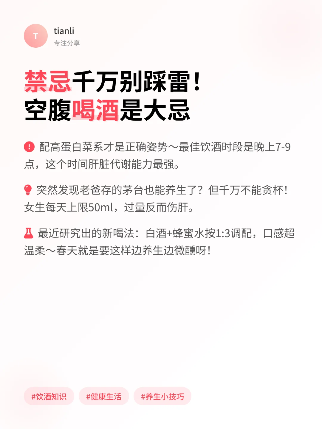 微醺养生法｜女生必看的白酒正确打开方式