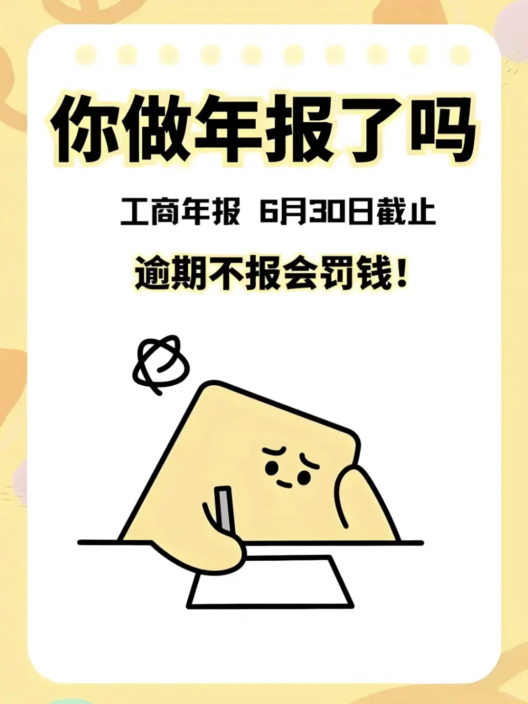 各位老板们，准备企业年检年报的抓紧哦！！！
