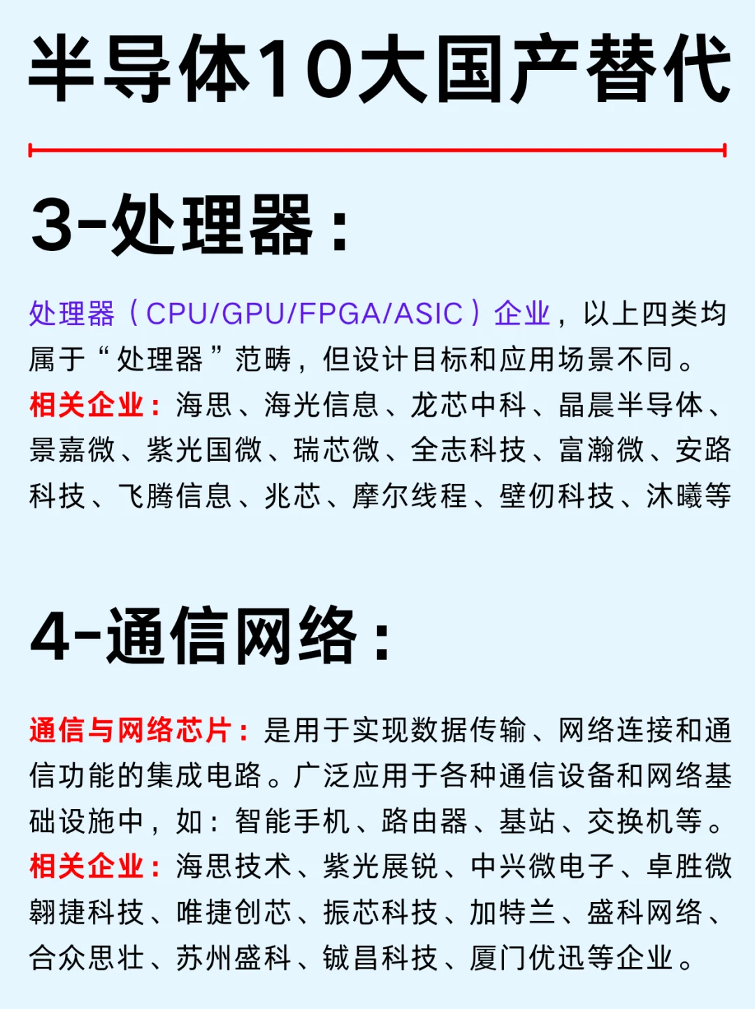 一篇吃透：半导体10大国产替代No.2