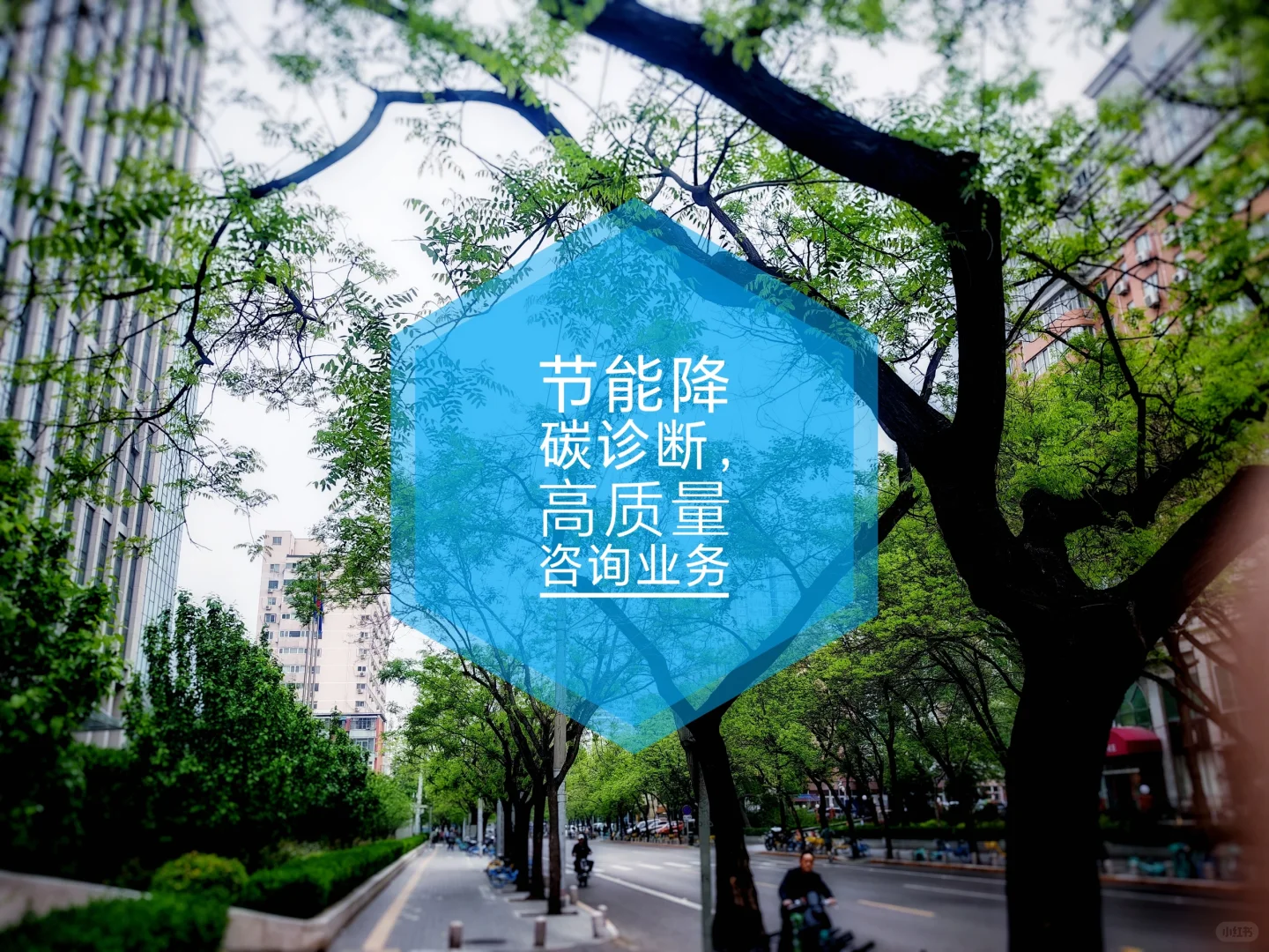 双碳工作日常：节能降碳诊断，这道题我不会
