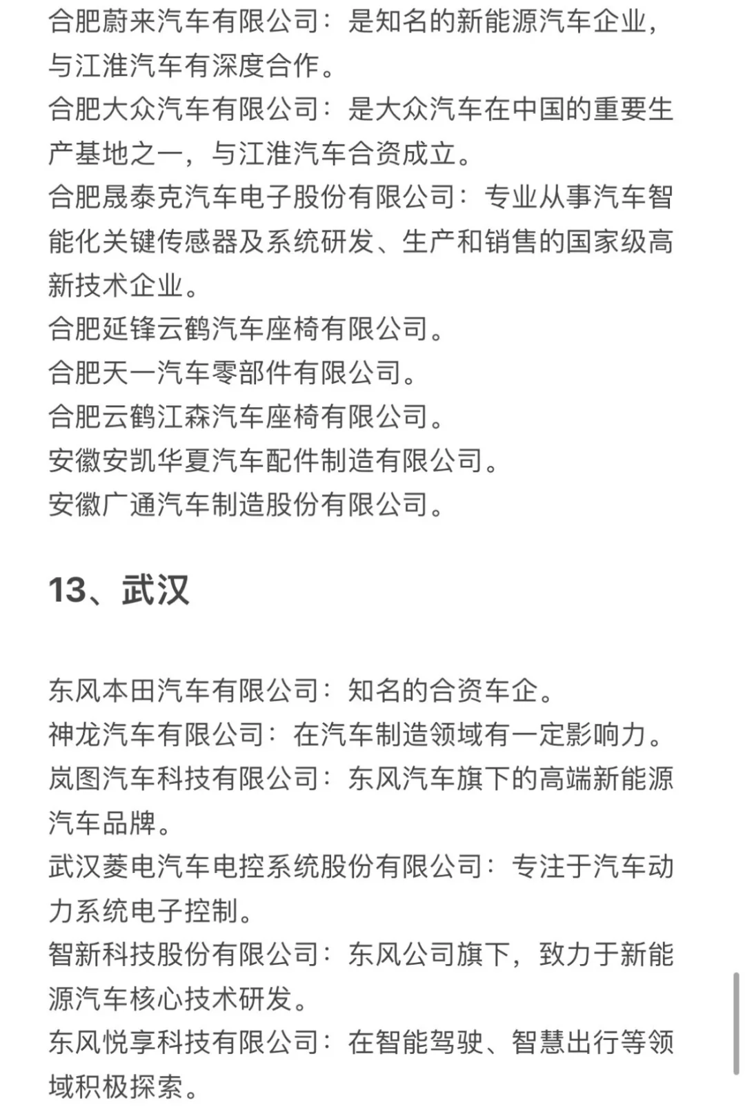 新能源汽车就业热门城市企业榜