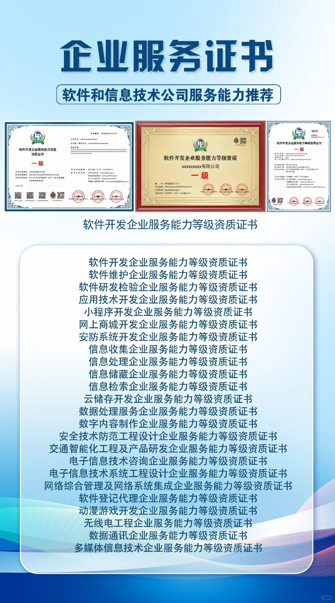 企业服务资质证书