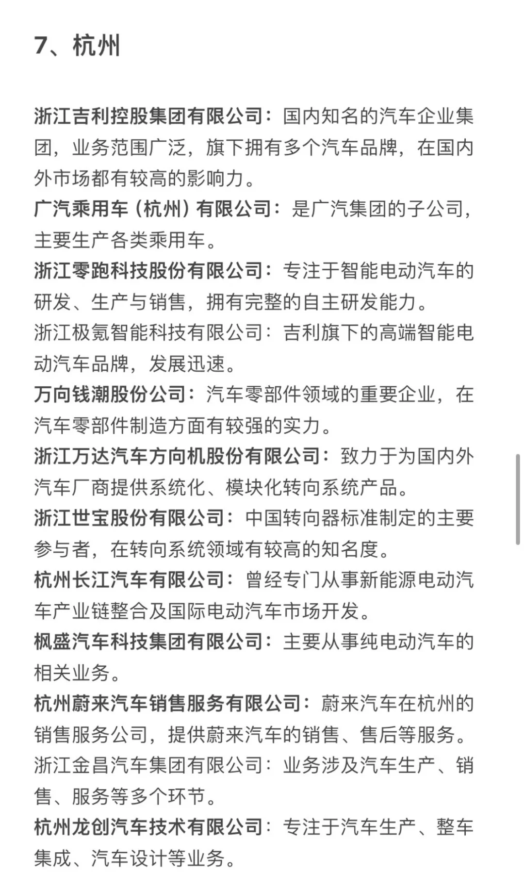 新能源汽车就业热门城市企业榜