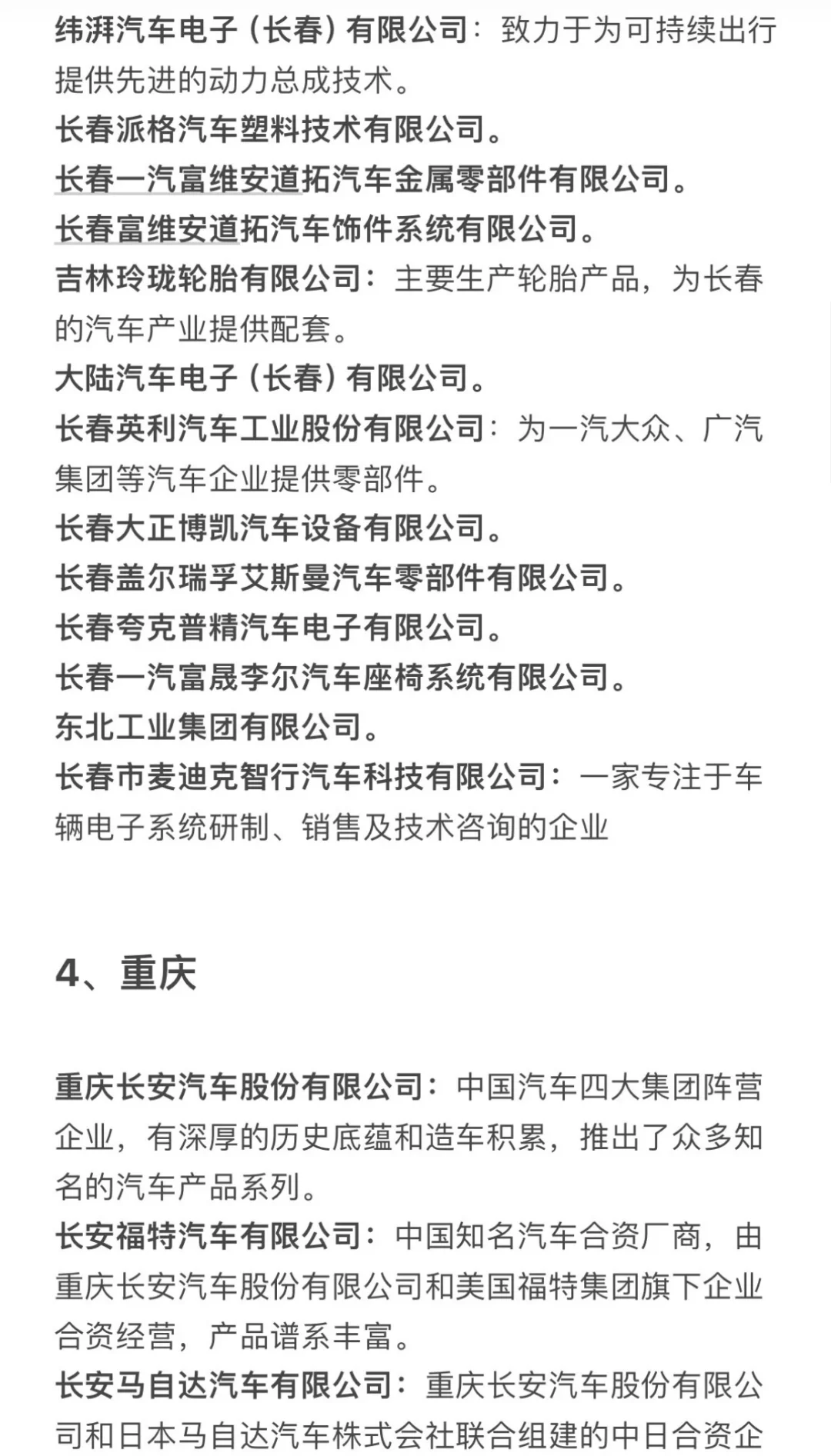 新能源汽车就业热门城市企业榜