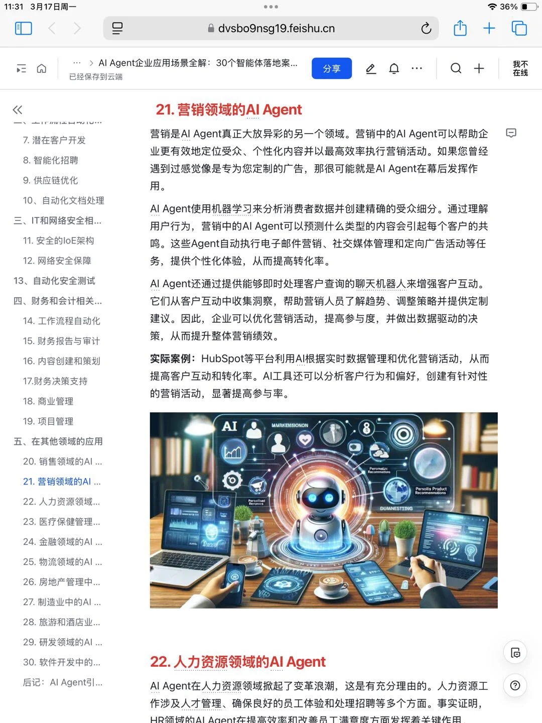 AI Agent 企业应用 30个落地 案例拆解