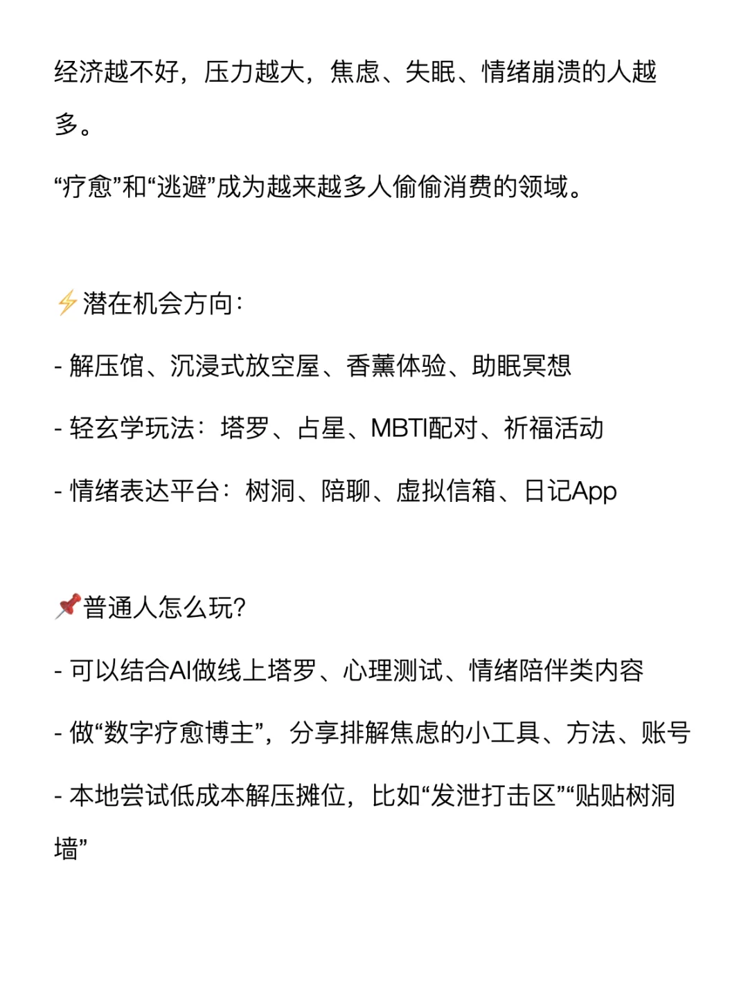 经济不好，反而会越来越好的行业