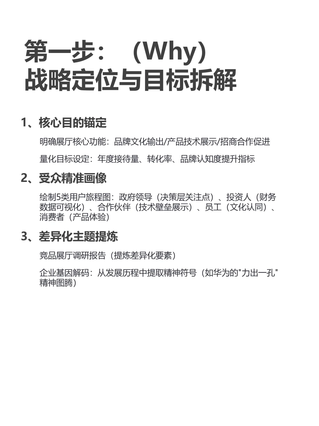三步搞定企业展厅展陈大纲|附行业案例大纲