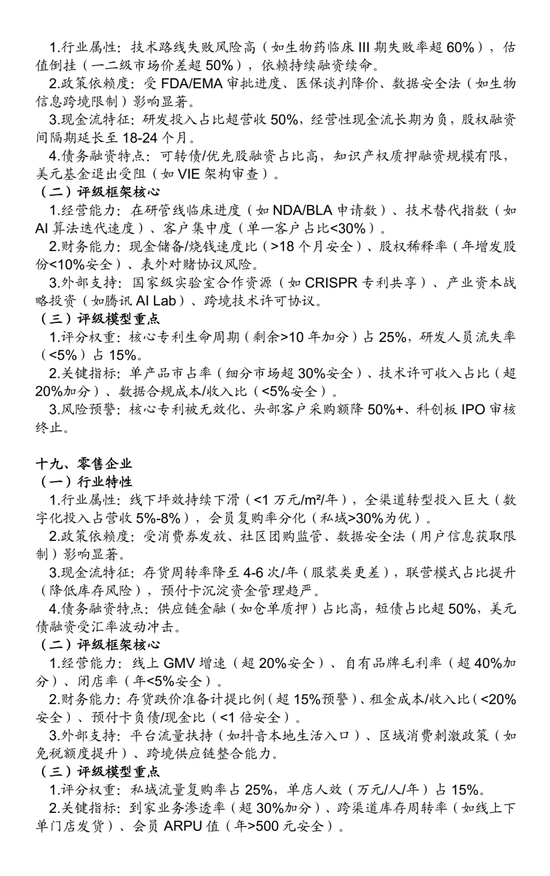 非金融类企业信用评级方法:25个行业(二)