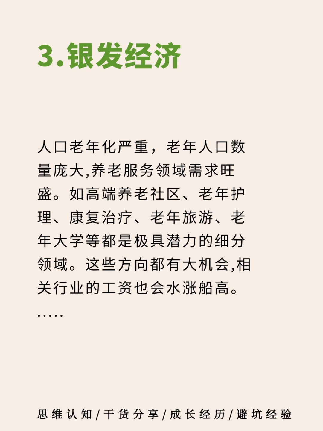 其实，2025年的风口已经很明显了?