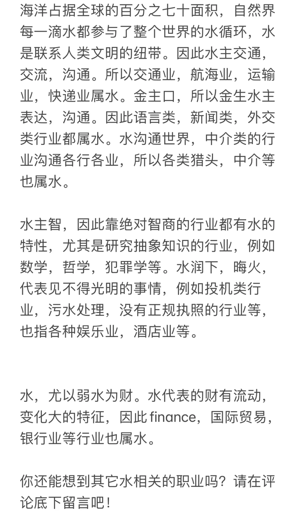 你适合什么职业——水篇