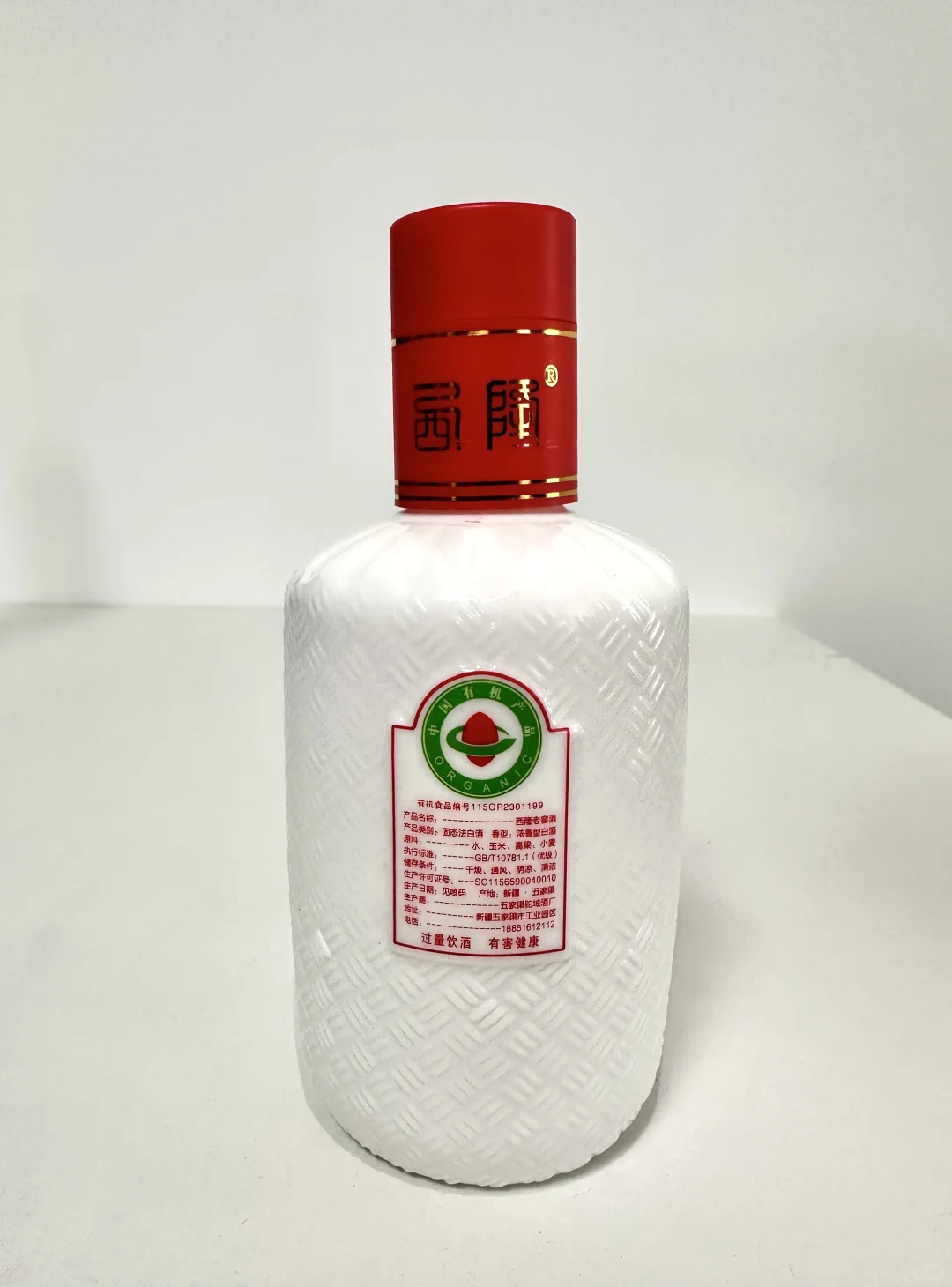 有机白酒，来自新疆，纯粮酿造