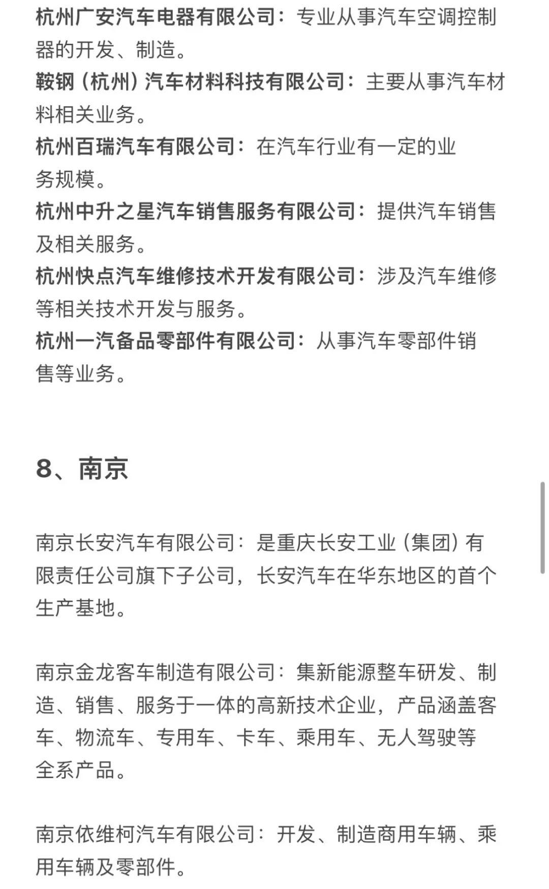 新能源汽车就业热门城市企业榜