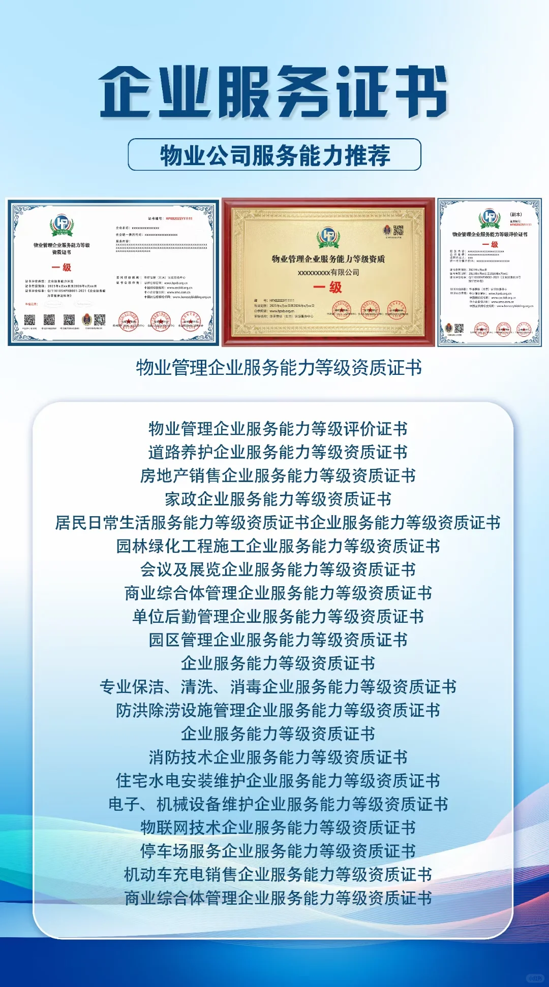 企业服务资质证书
