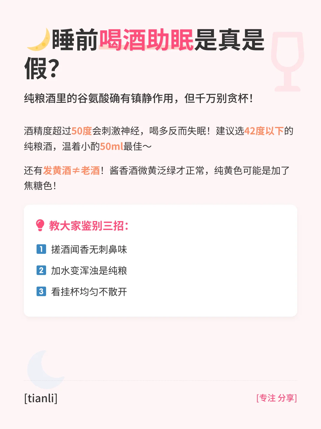 白酒真相大揭秘！这5个误区坑了多少人