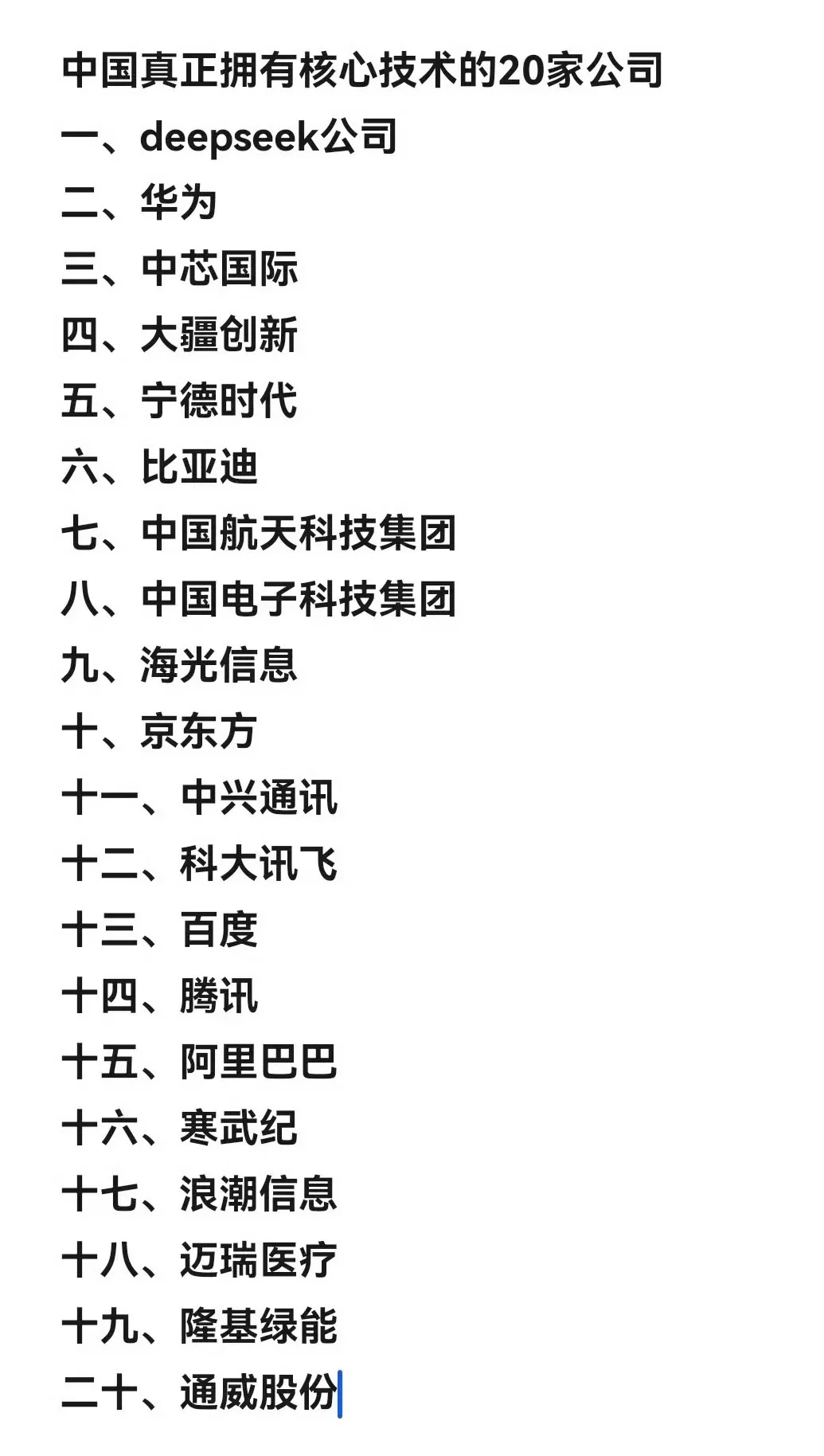 真正拥有核心技术的科技公司，深圳占了不少