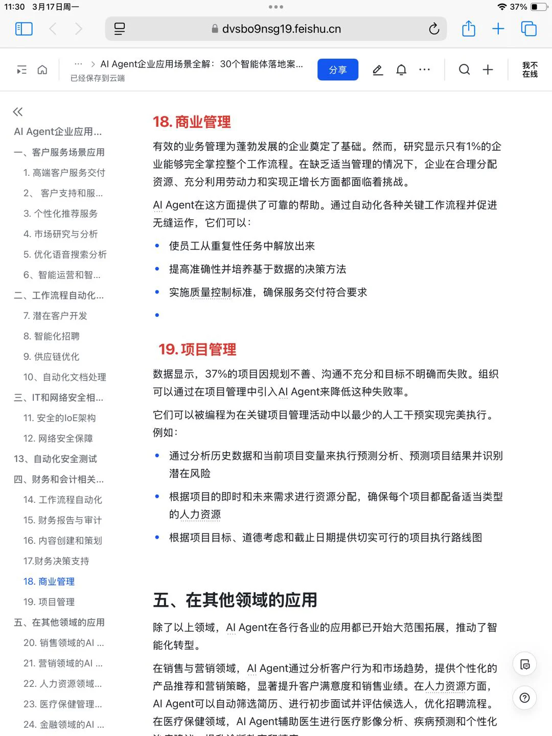 AI Agent 企业应用 30个落地 案例拆解