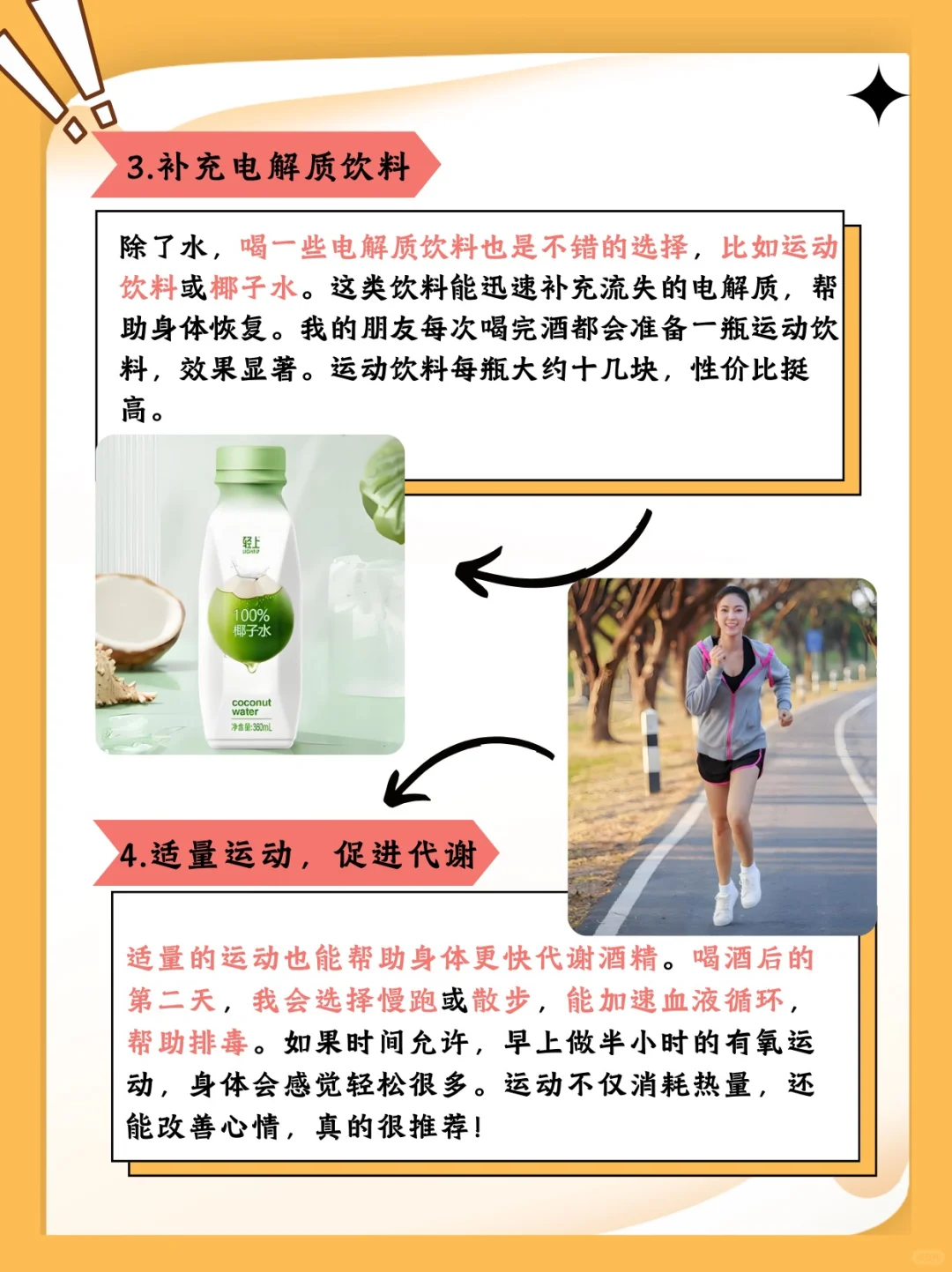 白酒解酒，最快方法